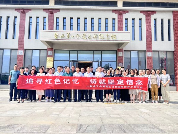 追尋紅色記憶&nbsp;鑄就堅定信念&nbsp;——財金集團(tuán)...